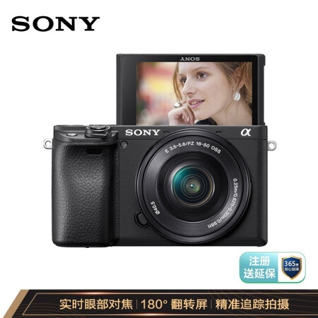 索尼（SONY）Alpha 6400 APS-C画幅微单数码相机 标准套装 黑色