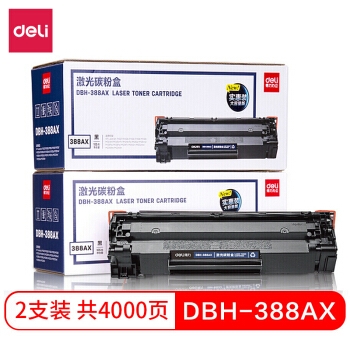 得力(deli)DBH-388AX2黑色硒鼓2支装 88A打印机硒鼓大容量