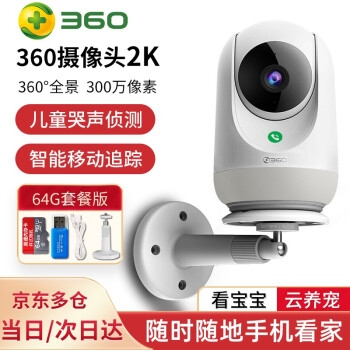 360 智能监控摄像头 云台增强版 无线网络wifi监控器家用 2K高清全景摄像头室内摄像头